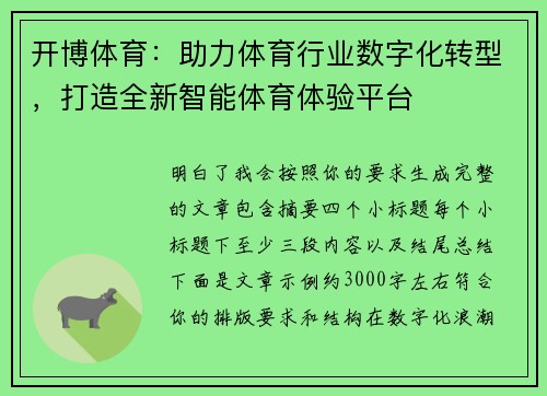 开博体育：助力体育行业数字化转型，打造全新智能体育体验平台