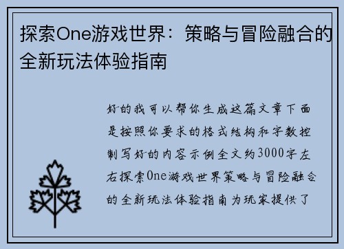 探索One游戏世界：策略与冒险融合的全新玩法体验指南