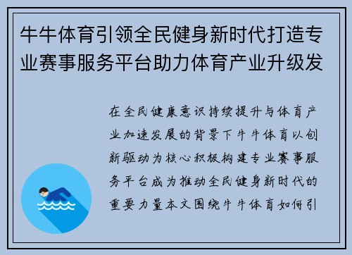 牛牛体育引领全民健身新时代打造专业赛事服务平台助力体育产业升级发展