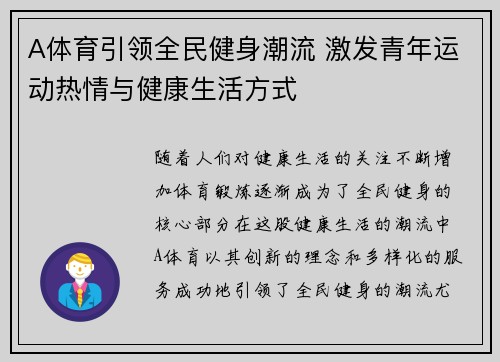 A体育引领全民健身潮流 激发青年运动热情与健康生活方式