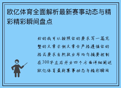 欧亿体育全面解析最新赛事动态与精彩精彩瞬间盘点