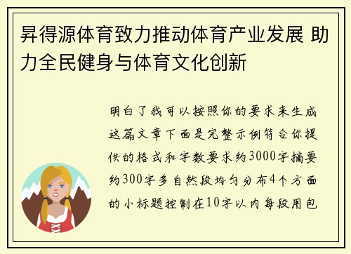 昇得源体育致力推动体育产业发展 助力全民健身与体育文化创新