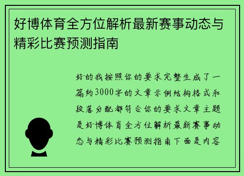 好博体育全方位解析最新赛事动态与精彩比赛预测指南