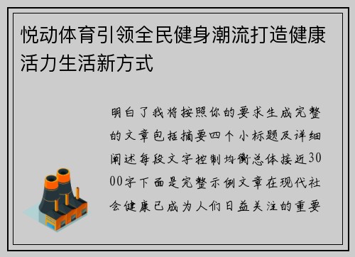 悦动体育引领全民健身潮流打造健康活力生活新方式