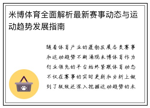 米博体育全面解析最新赛事动态与运动趋势发展指南
