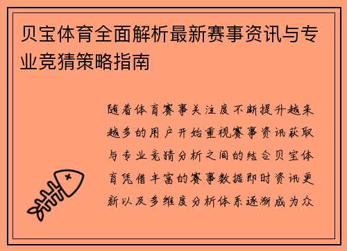 贝宝体育全面解析最新赛事资讯与专业竞猜策略指南