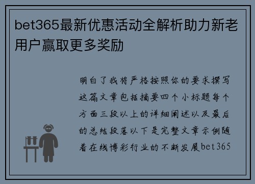 bet365最新优惠活动全解析助力新老用户赢取更多奖励