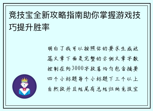 竞技宝全新攻略指南助你掌握游戏技巧提升胜率