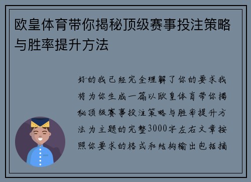 欧皇体育带你揭秘顶级赛事投注策略与胜率提升方法
