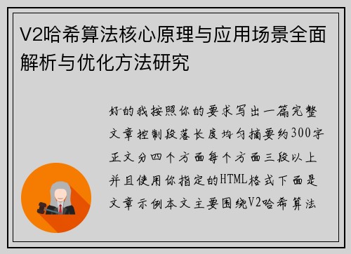 V2哈希算法核心原理与应用场景全面解析与优化方法研究 V2哈希算法核心原理与应用场景全面解析与优化方法研究