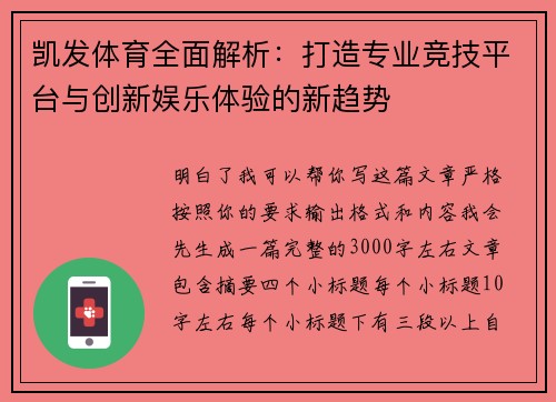 凯发体育全面解析:打造专业竞技平台与创新娱乐体验的新趋势 凯发体育全面解析:打造专业竞技平台与创新娱乐体验的新趋势