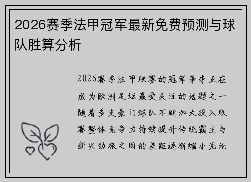 /uploads/images/20260528/2026-sai-ji-fa-jia-guan-jun-zui-xin-mian-fei-yu-ce-yu-qiu-dui-sheng-suan-fen-xi.webp