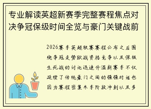 /uploads/images/20260603/zhuan-ye-jie-du-ying-chao-xin-sai-ji-wan-zheng-sai-cheng-jiao-dian-dui-jue-zheng-guan-bao-ji-shi-jian-quan-lan-yu-hao-men-guan-jian-zhan-qian-zhan.webp
