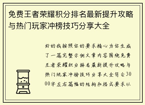 /uploads/images/20260604/mian-fei-wang-zhe-rong-yao-ji-fen-pai-ming-zui-xin-ti-sheng-gong-lyue-yu-re-men-wan-jia-chong-bang-ji-qiao-fen-xiang-da-quan.webp