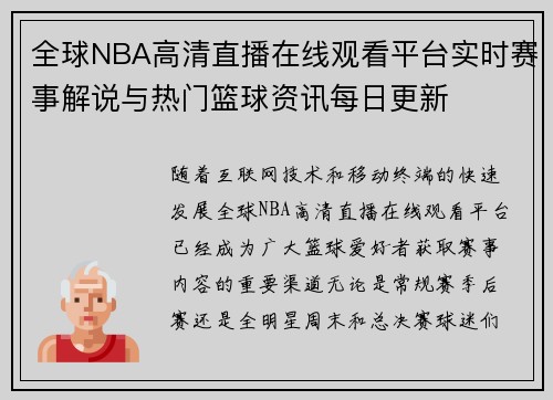 全球NBA高清直播在线观看平台实时赛事解说与热门篮球资讯每日更新 全球NBA高清直播在线观看平台实时赛事解说与热门篮球资讯每日更新
