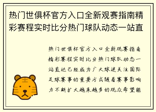 热门世俱杯官方入口全新观赛指南精彩赛程实时比分热门球队动态一站直达