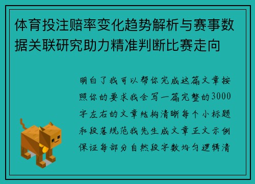 体育投注赔率变化趋势解析与赛事数据关联研究助力精准判断比赛走向 体育投注赔率变化趋势解析与赛事数据关联研究助力精准判断比赛走向