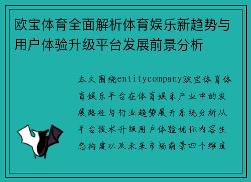 欧宝体育全面解析体育娱乐新趋势与用户体验升级平台发展前景分析
