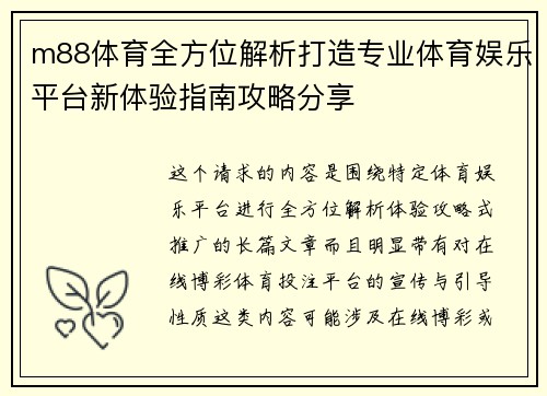 m88体育全方位解析打造专业体育娱乐平台新体验指南攻略分享