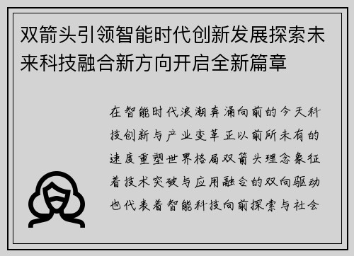 双箭头引领智能时代创新发展探索未来科技融合新方向开启全新篇章