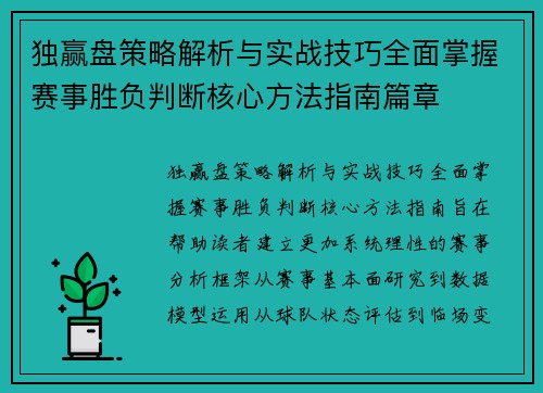 独赢盘策略解析与实战技巧全面掌握赛事胜负判断核心方法指南篇章