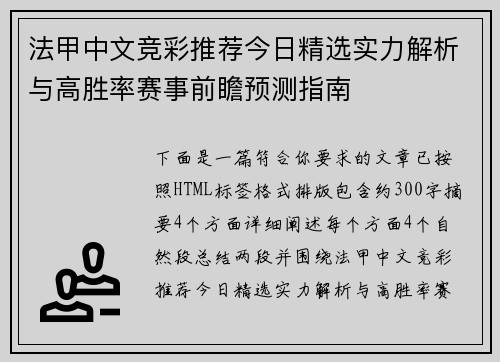 法甲中文竞彩推荐今日精选实力解析与高胜率赛事前瞻预测指南 法甲中文竞彩推荐今日精选实力解析与高胜率赛事前瞻预测指南