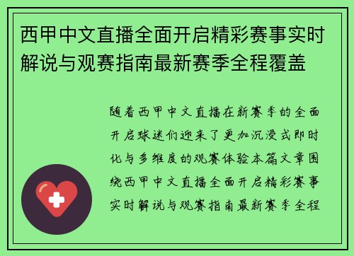 西甲中文直播全面开启精彩赛事实时解说与观赛指南最新赛季全程覆盖 西甲中文直播全面开启精彩赛事实时解说与观赛指南最新赛季全程覆盖