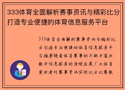333体育全面解析赛事资讯与精彩比分打造专业便捷的体育信息服务平台