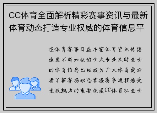 CC体育全面解析精彩赛事资讯与最新体育动态打造专业权威的体育信息平台