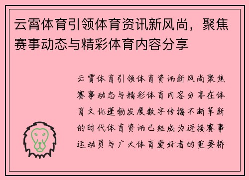 云霄体育引领体育资讯新风尚，聚焦赛事动态与精彩体育内容分享